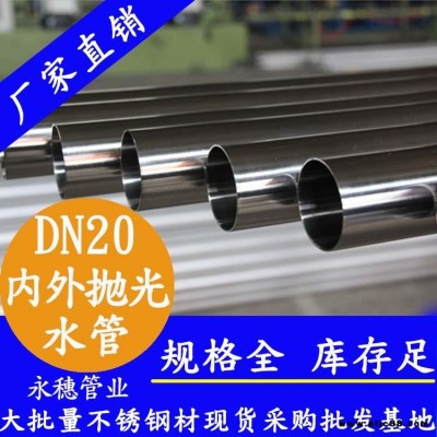 麗江不銹鋼水管公司排名 316L不銹鋼給水管廠 承壓25kg二次供水管永穗管業品牌
