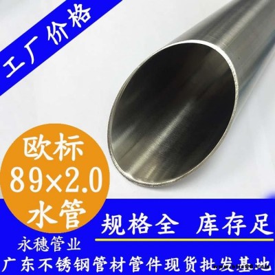 歐標大連不銹鋼水管品牌排名 大連市不銹鋼供水管dn80 家裝給水管永穗管業品牌