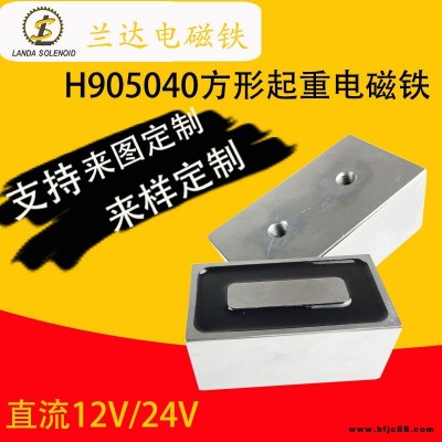 蘭達電磁鐵廠家直銷打標機電磁鐵H905040 條形電磁鐵吸盤