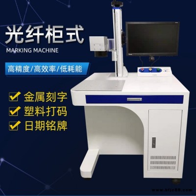 光纖激光打標機金屬不銹鋼銘牌鐳雕機激光噴碼機紫外打標機