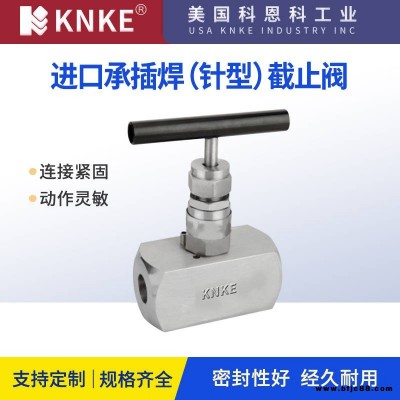 進口承插焊截止閥 法蘭高溫高壓 可手動電動氣動 美國KNKE科恩科品牌
