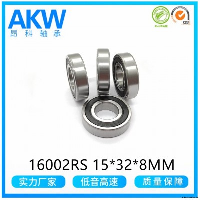 慈溪廠家供英制軸承16002RS 15*32*8MM摩托車發(fā)動機齒輪箱減速箱
