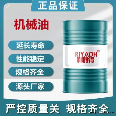 利雅得20/30/40/32/46/68100號(hào)機(jī)械油機(jī)床車床齒輪箱變速箱潤(rùn)滑油
