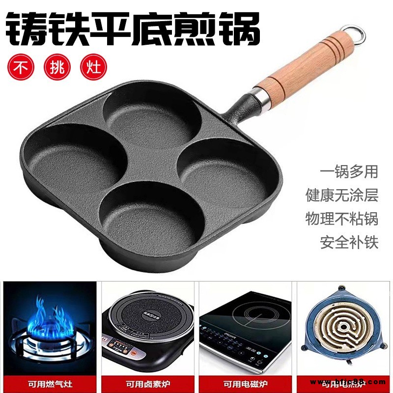 加厚鑄鐵煎鍋蛋餃煎蛋磨具家用雞蛋漢堡機(jī)四孔無(wú)涂層不粘平底鍋