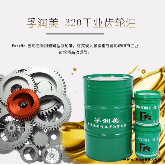孚潤美 CKC-320工業(yè)齒輪油 閉式工業(yè)齒輪箱適用潤滑油 工業(yè)齒輪油