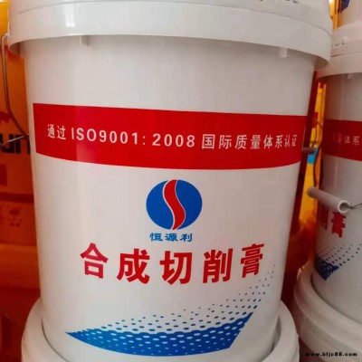 恒源利防銹機床磨具機加工環保中快走絲合成切削膏/桶恒源利