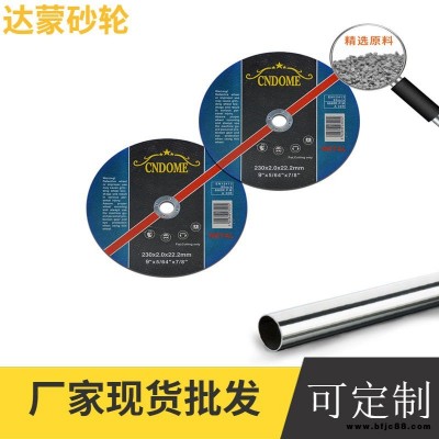 生鐵樹脂切割片 金屬不銹鋼超薄鋒利230mm切割片 達(dá)蒙品牌磨具可定制