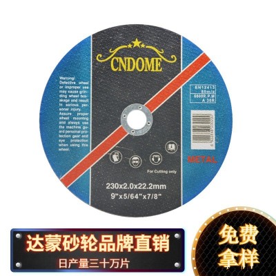 生鐵切割片現(xiàn)貨 金屬不銹鋼超薄鋒利230mm切割片 達(dá)蒙品牌磨具可定制