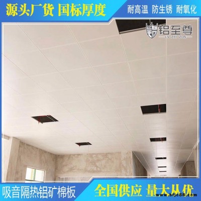 廠家供應鋁礦棉板 鋁 600X600鋁扣板吊頂 沖孔吸音鋁礦棉天花材料