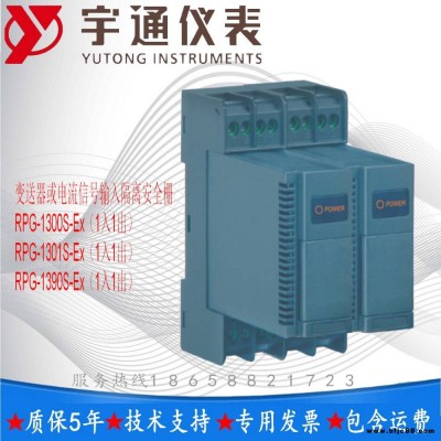 重慶宇通RPG-1300S-Ex 變送器或電流信號輸入隔離安全柵1入1出