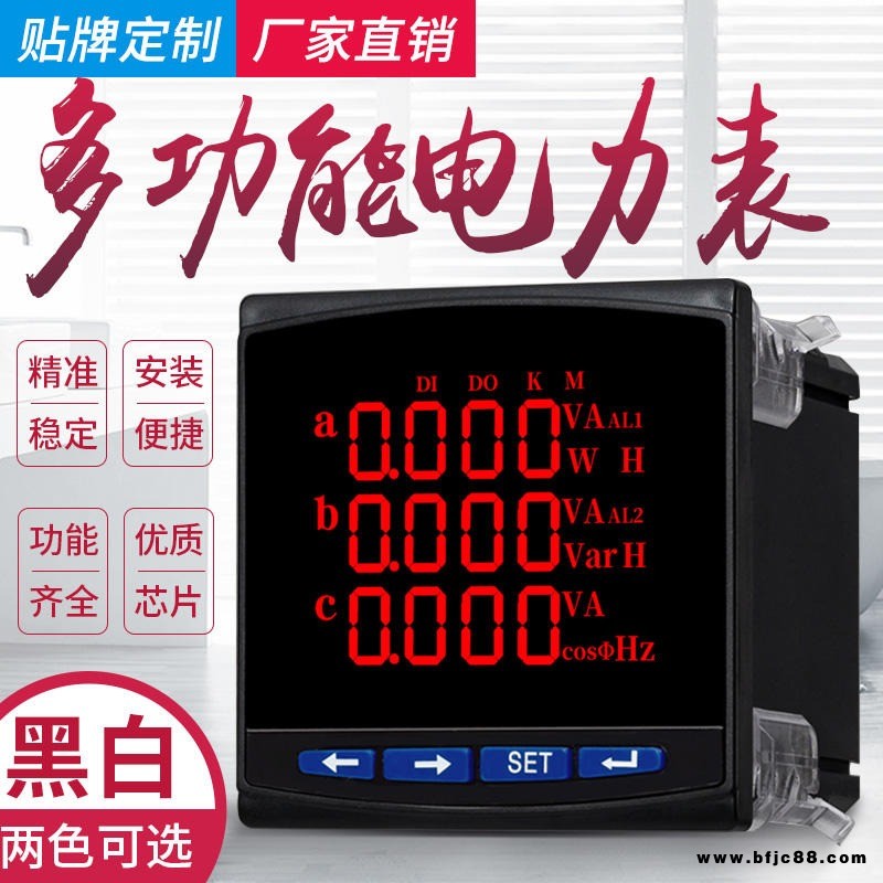 德威民三相多功能電壓電流表 380V智能數顯功率表 R485通訊計量儀器儀表