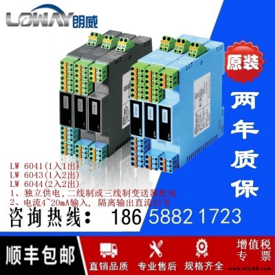 朗威LW 6043-PAA變送器隔離配電器杭州環控