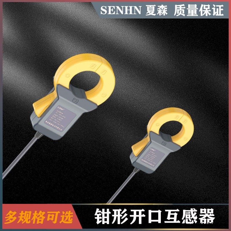 開合式電流互感器/鉗形電流表/開口傳感器/鉗形開合式互感器 SEN-QXLS