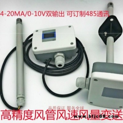 玖榮    熱式風(fēng)速儀 熱式管道風(fēng)速傳感器     風(fēng)速變送器 暖通空調(diào)用 質(zhì)量好