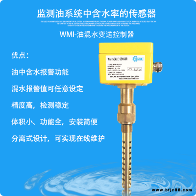 油中水分變送器報(bào)價(jià) 在線(xiàn)油混水傳感器 油混水開(kāi)關(guān)