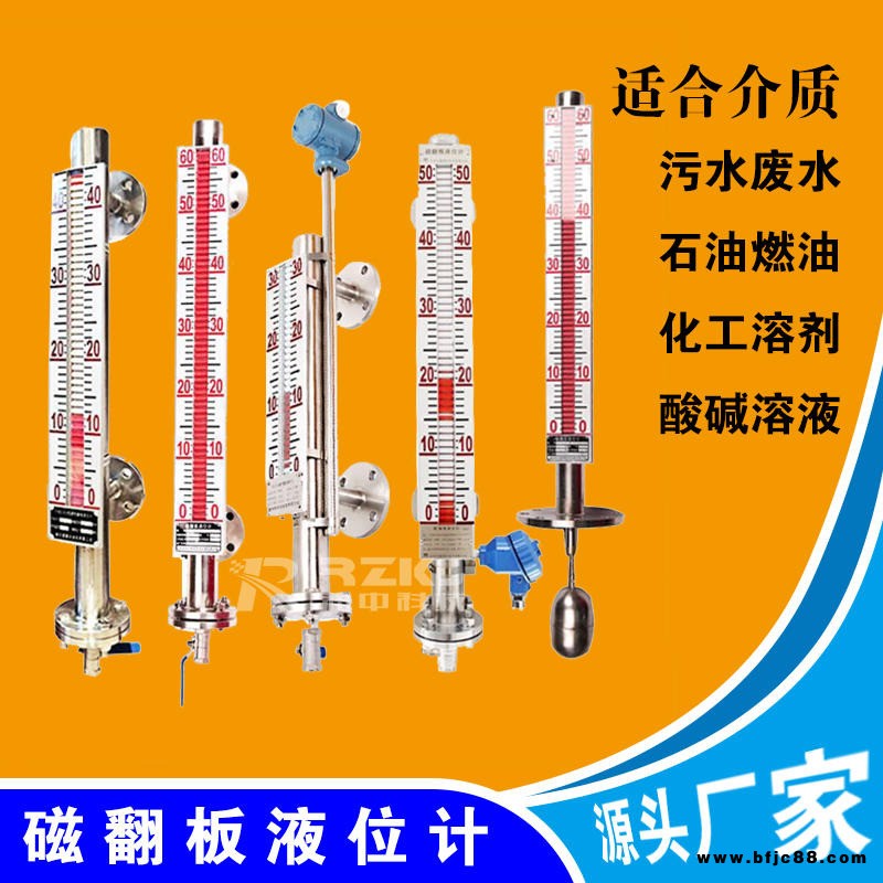 潤中創(chuàng)科 帶遠傳側(cè)裝頂裝式防腐磁翻板液位計變送器廠家價格