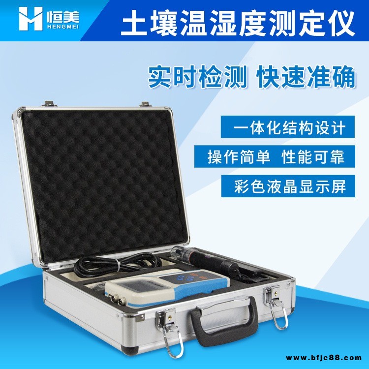 恒美土壤溫濕度檢測(cè)儀 HM-SW土壤水分溫度測(cè)量?jī)x 土壤溫濕度檢測(cè)記錄儀
