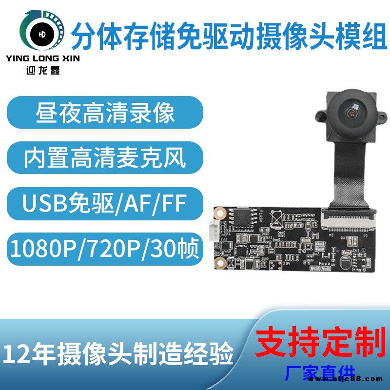 1080P高清智能攝像頭錄像存儲(chǔ)分體式頭盔攝像頭模組記錄儀USB模塊