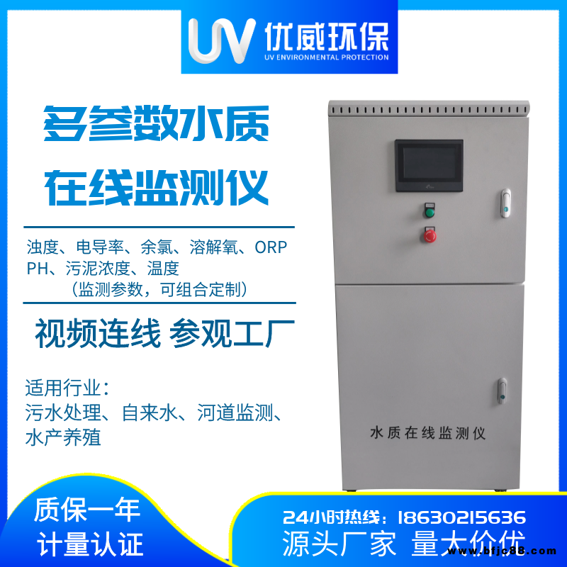 水質監(jiān)測記錄儀AIUV-SZJC-1——優(yōu)威環(huán)保