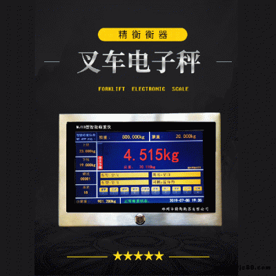 內(nèi)燃叉車電子秤廠家 精衡衡器鐵路叉車電子秤誠招經(jīng)銷商