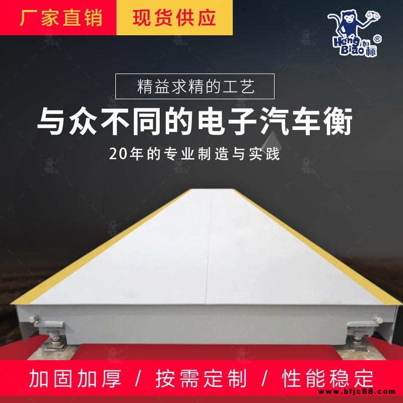 重慶恒標地磅廠-專注衡器生產研發-提供合理的地磅價格