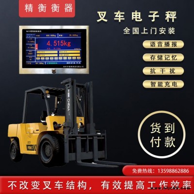 內(nèi)燒機式叉車電子秤一臺價錢 精衡衡器鐵路叉車電子秤區(qū)域代理
