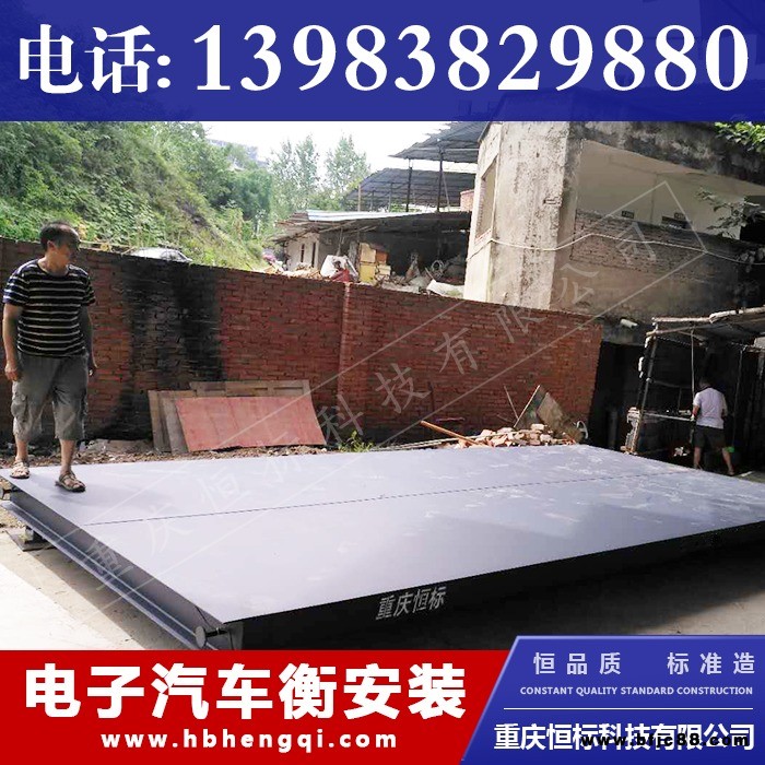 重慶電子地磅公司 50噸電子汽車衡廠家 3m×7m 3m×8m 重慶衡器廠
