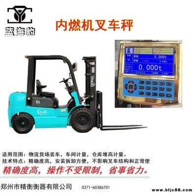 內(nèi)燒機式叉車電子秤一臺價錢 精衡衡器搬運車叉車電子秤貨源供應(yīng)商