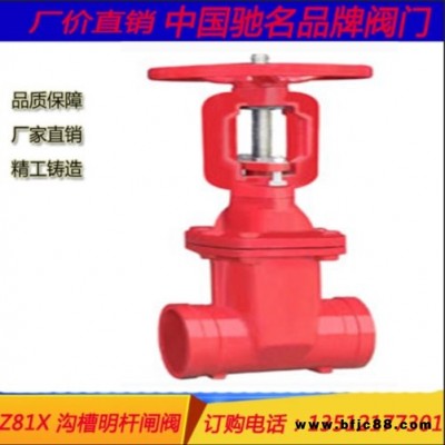 Z81X溝槽明桿閘閥 卡箍明桿閘閥 消防溝槽閘閥 消防軟密封明桿閘閥
