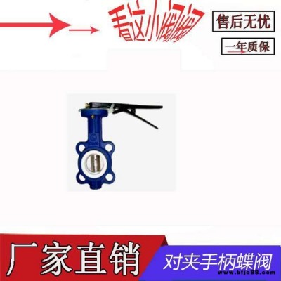 D71X對夾手柄密封蝶閥 手柄對夾蝶閥 手動蝶閥 對夾法蘭軟密封蝶閥