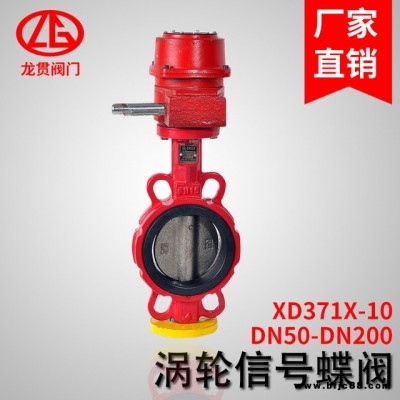 渦輪對夾式信號蝶閥 渦輪傳動蝶閥 XD371X-10渦輪信號蝶閥