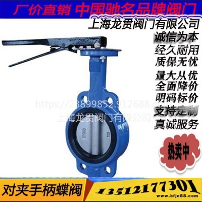 D71X 對夾手柄蝶閥 手柄蝶閥 法蘭對夾軟密封蝶閥 手動(dòng)手柄對夾蝶閥