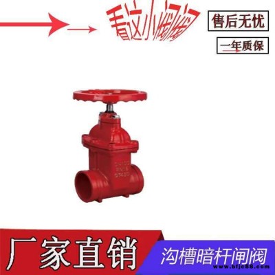 上海龍貫 消防專用閘閥 Z85X 溝槽暗桿閘閥 多 好 溝槽式 保障 暗桿彈性座封閘閥 鑄鐵閘閥 軟密封閘閥