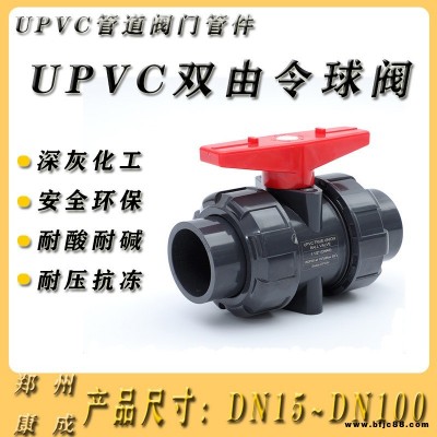 upvc活接球閥 upvc由令球閥 upvc 雙活接球閥