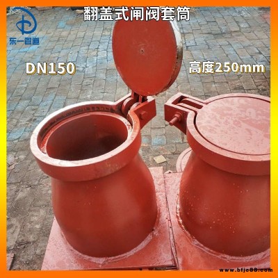 翻轉(zhuǎn)式閘閥套筒滄州東一管道直銷翻轉(zhuǎn)蓋閥門套筒來圖定制01s201圖集套筒閘閥