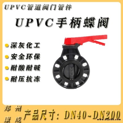 PVC-U對夾式蝶閥 PVC手柄蝶閥 UPVC法蘭蝶閥對夾塑膠碟閥D71X-10S  D371X-10S