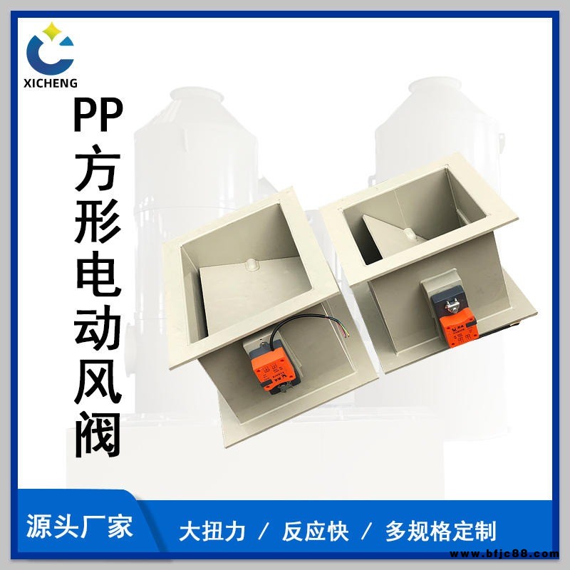 云南PP電動風(fēng)閥加工風(fēng)閥矩形圓形PP風(fēng)管風(fēng)量調(diào)節(jié)管道閥門止回閥PP噴淋塔廢氣處理環(huán)保設(shè)備PP管件實(shí)驗(yàn)室通風(fēng)系統(tǒng)活性炭吸附