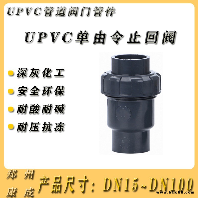 PVC化工單由令止回閥pvc止回閥球型止回閥