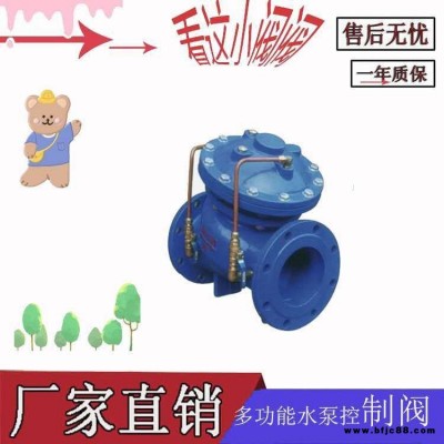 JD745X多功能水泵控制閥 水力控制閥 水泵止回閥 多功能止回閥