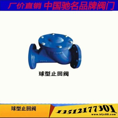 球形止回閥 球墨鑄鐵 滑道滾球式 污水球形閥 單向閥 逆止閥 消聲止回閥 靜音止回閥 HQ41X 保障 好 低價格 龍貫