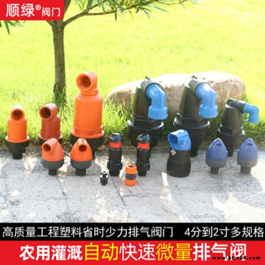 排氣閥 出氣閥 農民灌溉用塑料微型空氣閥 快速自動排氣閥（北京潤沃澤）
