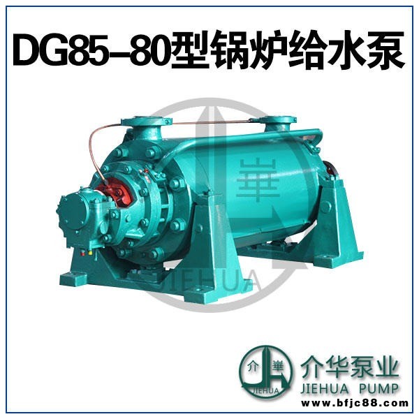 DG85-80X7 多級鍋爐給水泵調(diào)節(jié)閥故障處理