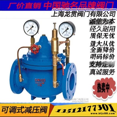 先導(dǎo)式減壓閥 200X 可調(diào)式減壓閥 定壓閥 減壓閥 調(diào)節(jié)閥 上海龍貫閥門 閥門 水力控制閥 水利閥