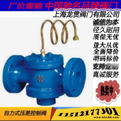 自力式壓差控制閥 ZY47F 壓差控制閥 平衡閥 定壓差閥 調(diào)節(jié)閥 安全閥 節(jié)能閥 上海龍貫閥門  鑄鐵閥門