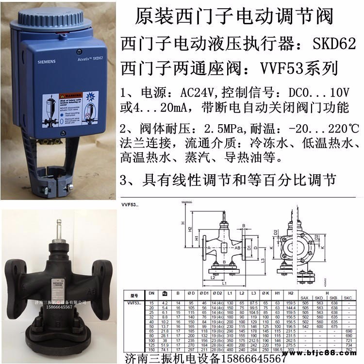 德國西門子原裝進口電動二通蒸汽調節閥VVF43.65/斷電自動復位關閉閥門/蒸汽溫控閥/溫度調節控制閥/烘干機設備開關閥