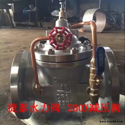 水力閥廠家直銷200X可調(diào)式減壓穩(wěn)壓閥 200X-16P減壓閥