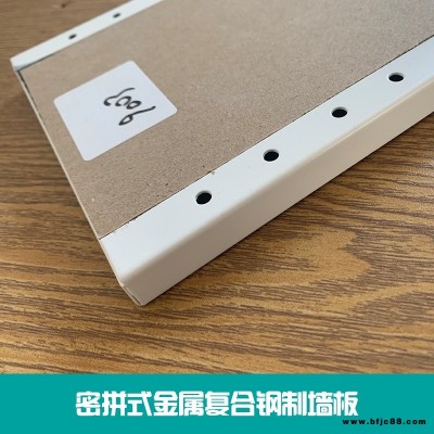 金屬復合墻板 鋼制金屬墻板  0.8鍍鋅鋼板復合12mm石膏板 金屬復合石膏板密拼墻板