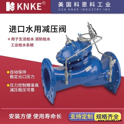 進口水泵減壓閥 品牌：美國KNKE科恩科