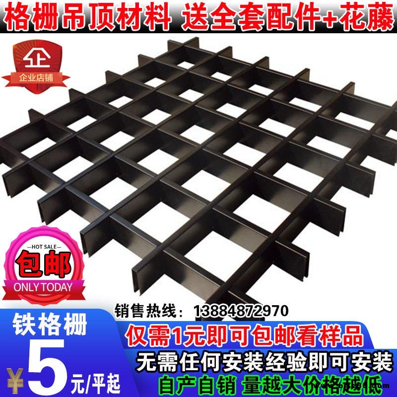 集成吊頂鋁格柵鐵格柵天花石膏板吊頂塑料網格子方格吊頂材料自裝葡萄架格欄天花吊頂塑料天花格欄