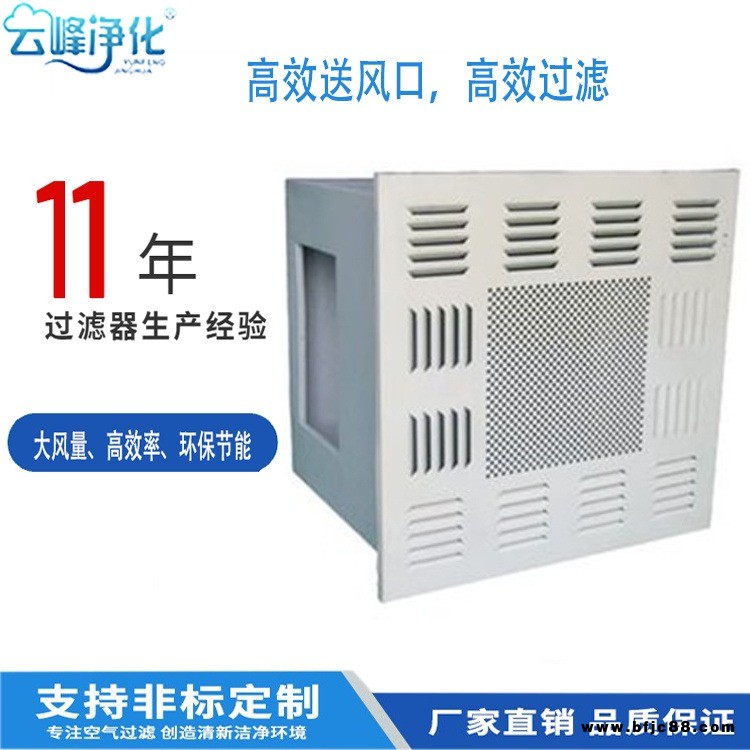 高效送風口四件套過濾器潔凈凈化實驗室新風系統調節閥風閥散流罩